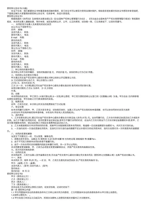 债权转让协议书（15篇）