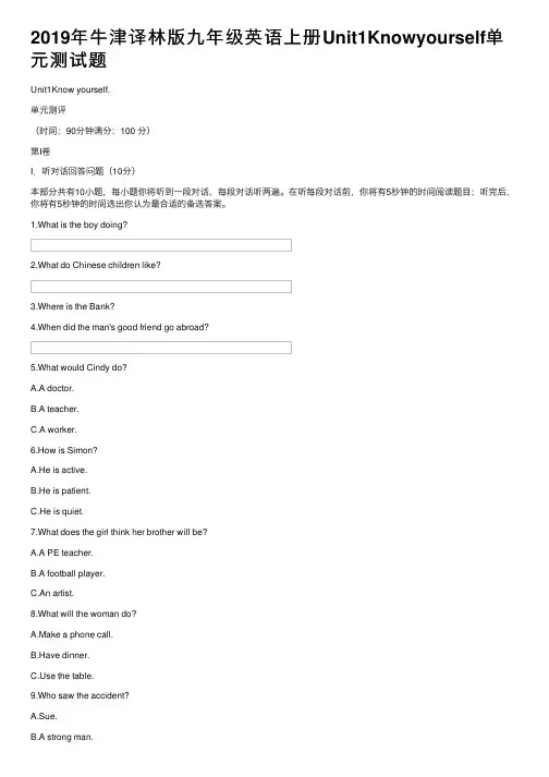 2019年牛津译林版九年级英语上册Unit1Knowyourself单元测试题