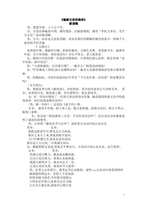 古诗经典诵读朗诵稿