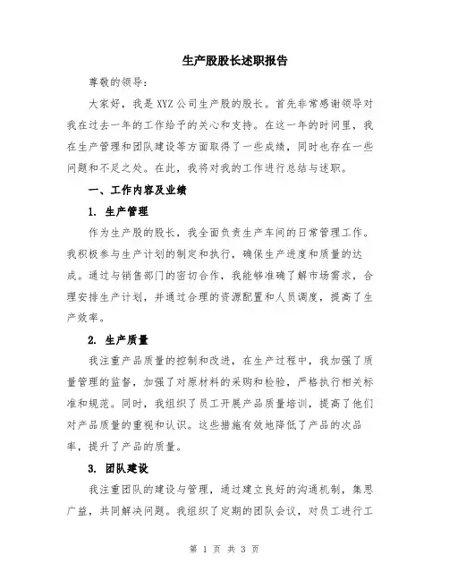 生产股股长述职报告