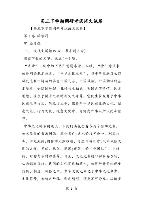 2019高三下学期调研考试语文试卷精品教育.doc