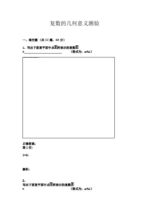 复数的几何意义测验