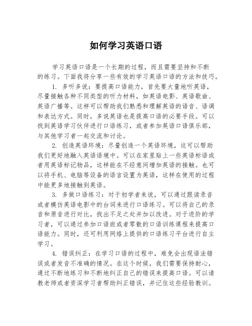如何学习英语口语