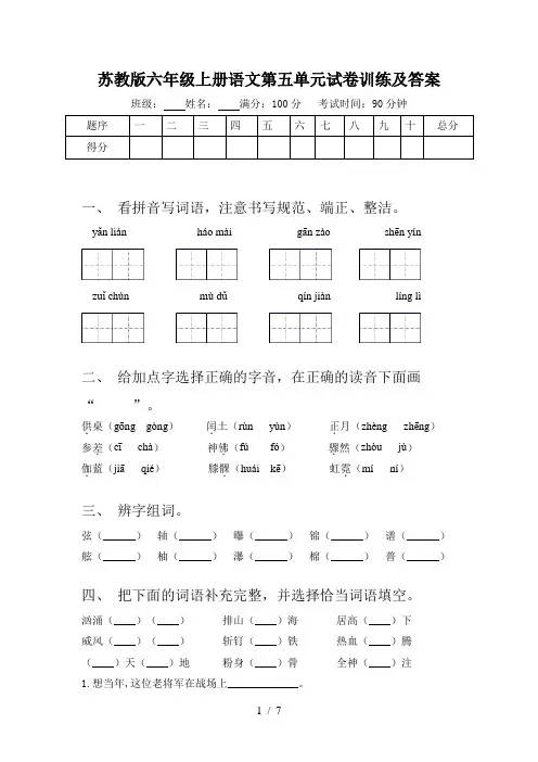 苏教版六年级上册语文第五单元试卷训练及答案