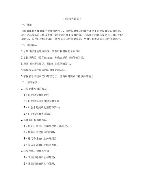 口腔培训计划本