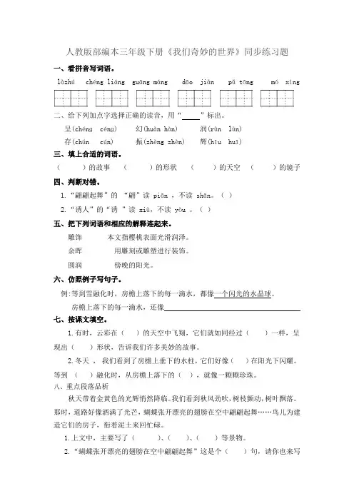 部编版三年级语文下册  22.我们奇妙的世界+23.海底世界  一课一练习题(有答案)