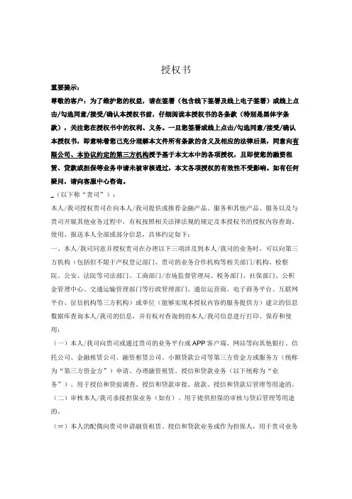客户信息授权书(授权查询第三方征信)