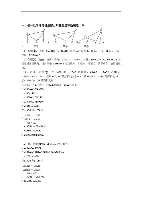 数学七年级上册 几何图形初步单元练习(Word版 含答案)