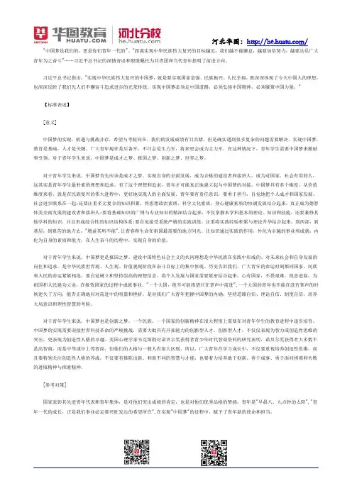 2015年河北公务员考试申论热点：实现中国梦与青年勇担当