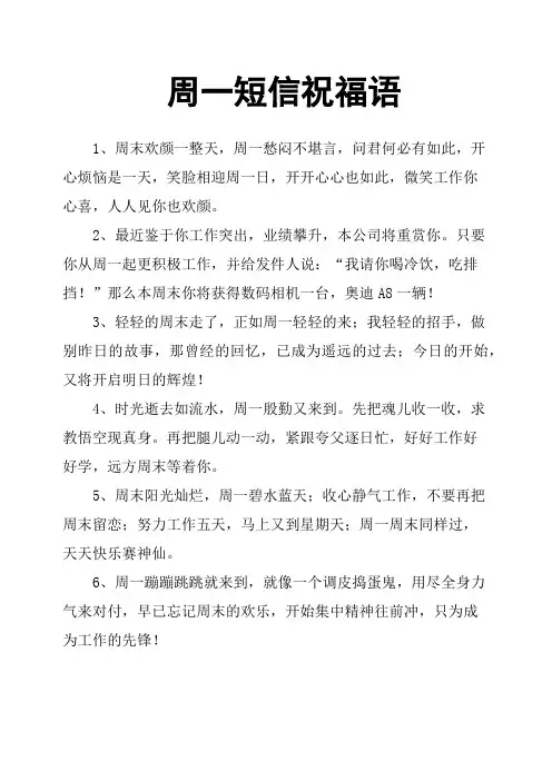周一短信祝福语