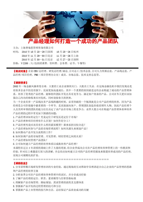 产品经理如何打造一个成功的产品团队