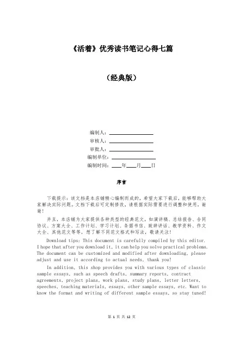 《活着》优秀读书笔记心得七篇