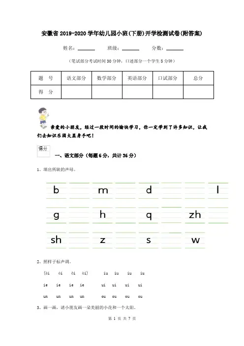 安徽省2019-2020学年幼儿园小班(下册)开学检测试卷(附答案)
