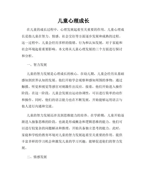 儿童心理成长