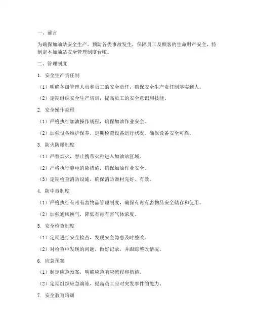 加油站安全管理制度台账