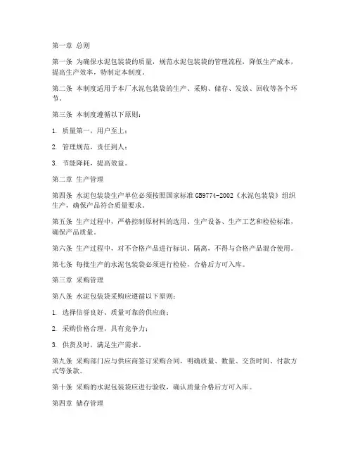 水泥厂水泥袋管理制度范本