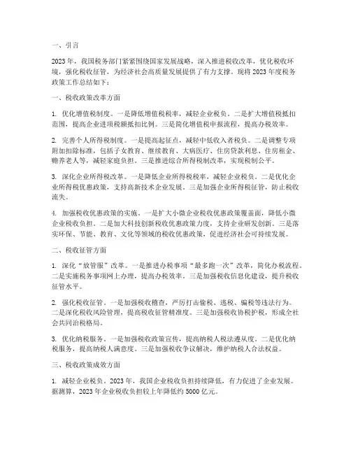 税务政策年度总结