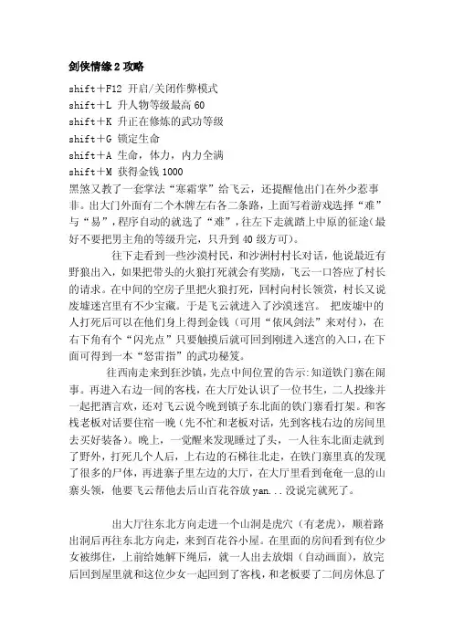 剑侠情缘2攻略[资料]