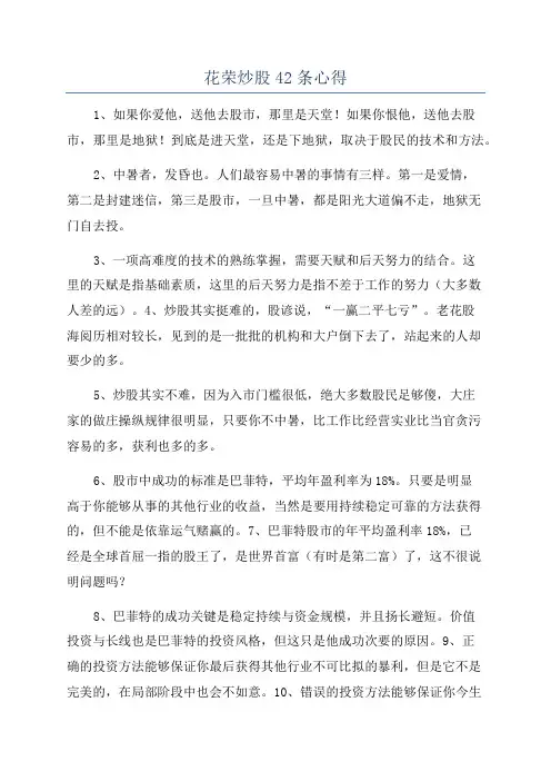 花荣炒股42条心得