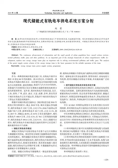 现代储能式有轨电车供电系统方案分析