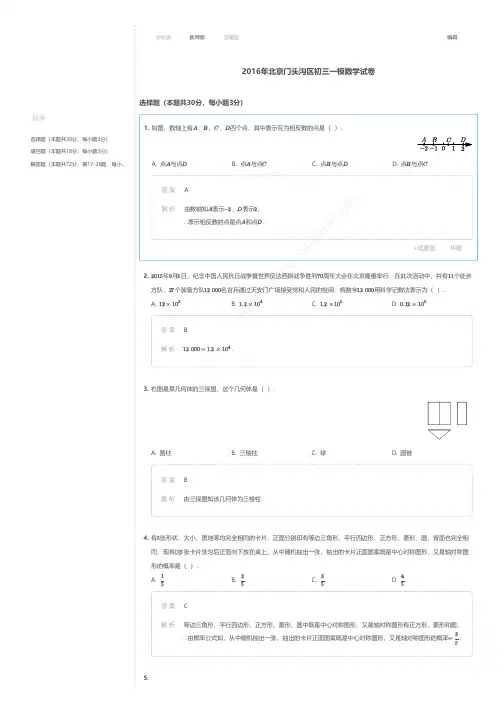 2016年北京门头沟区初三一模数学试卷答案