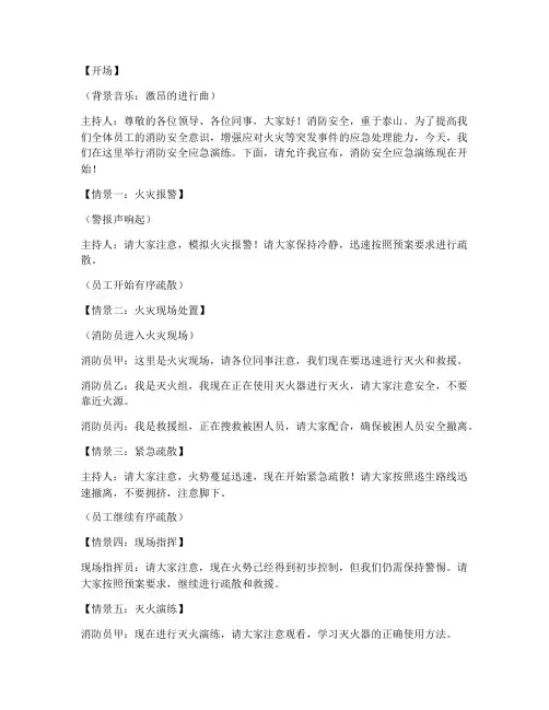 消防预案台词