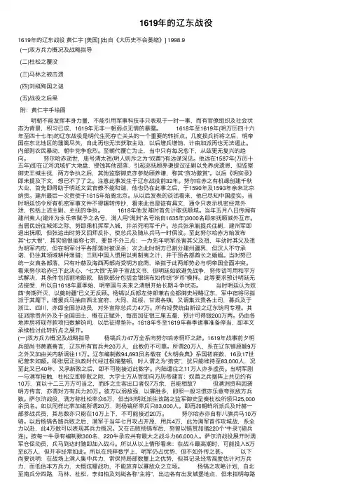 1619年的辽东战役