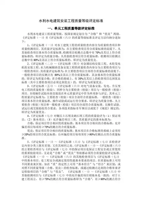 水利工程质量等级评定标准