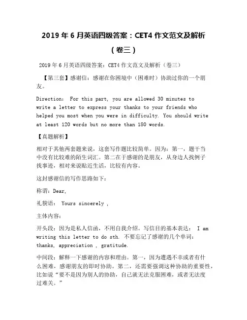 2019年6月英语四级答案：CET4作文范文及解析(卷三)