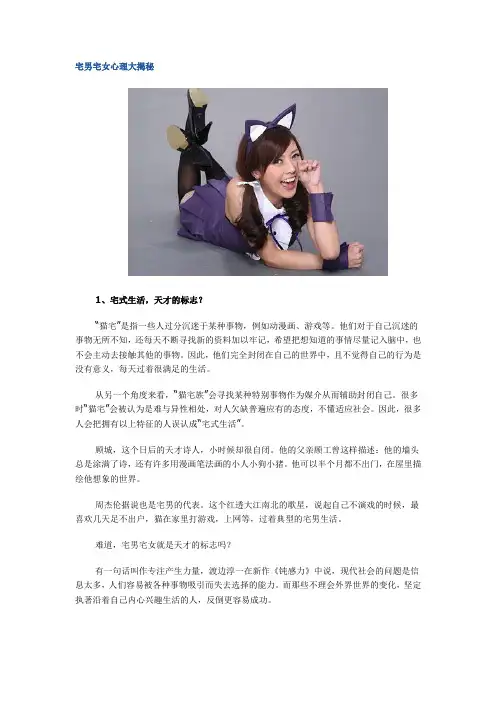 宅男宅女心理大揭秘