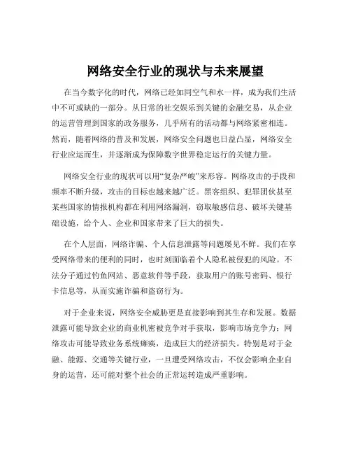网络安全行业的现状与未来展望