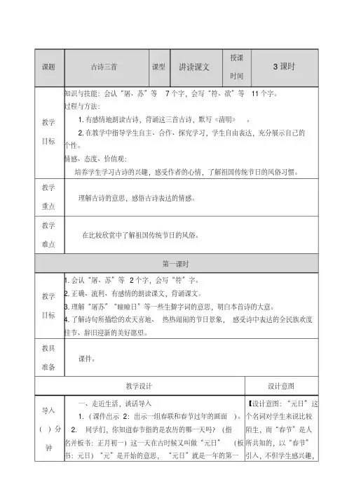 部编版三年级语文下册教案附教学反思、作业设计及答案：9古诗三首