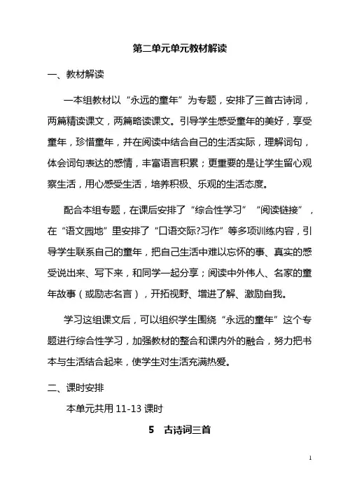 五年级下册第二单元集体备课教案
