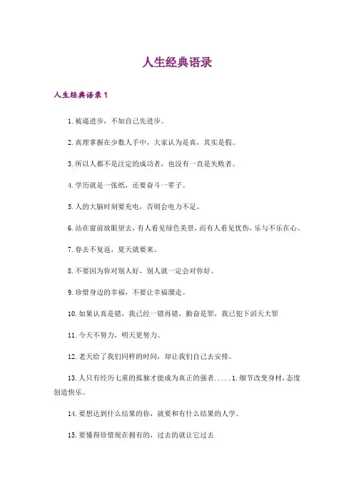 人生经典语录