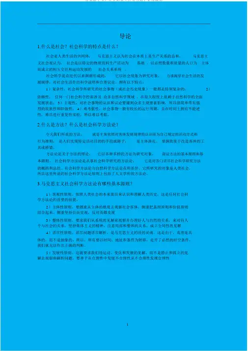 马克思主义与社会科学方法论习题与包括答案