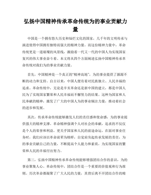 弘扬中国精神传承革命传统为的事业贡献力量