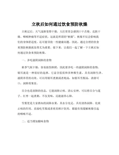 立秋后如何通过饮食预防秋燥