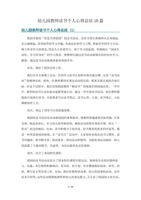 幼儿园教师读书个人心得总结10篇