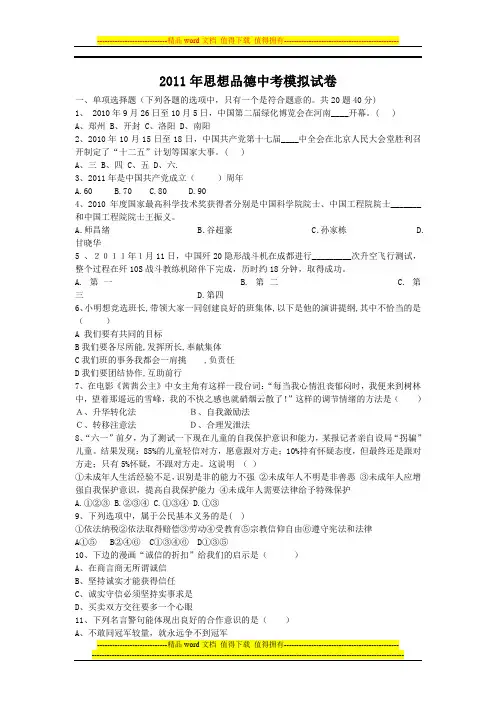 2011中考政治试卷(一)[1]