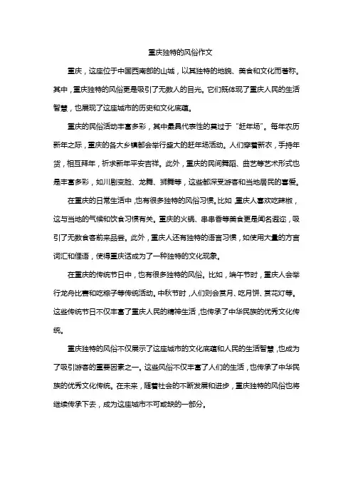 重庆独特的风俗作文