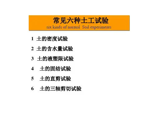 大学土力学实验