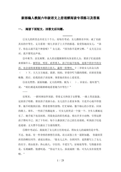 新部编人教版六年级语文上册理解阅读专项练习及答案
