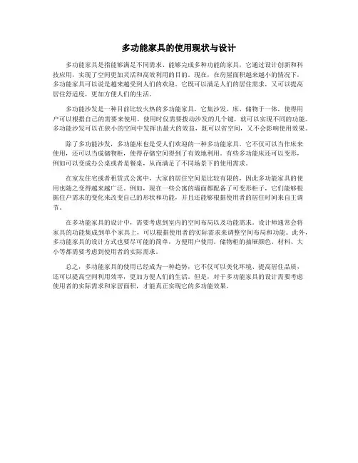 多功能家具的使用现状与设计