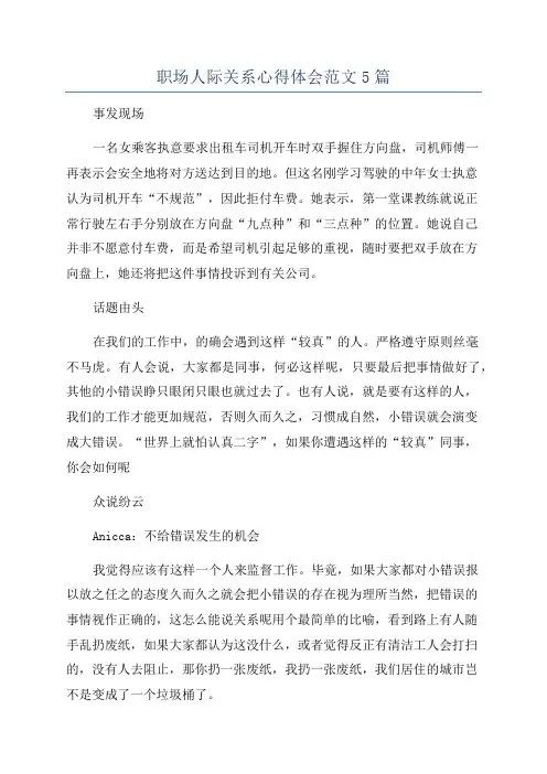 职场人际关系心得体会范文5篇