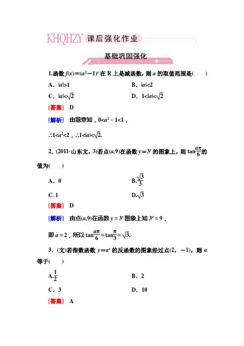 2013走向高考,贾凤山,高中总复习,数学1-5word