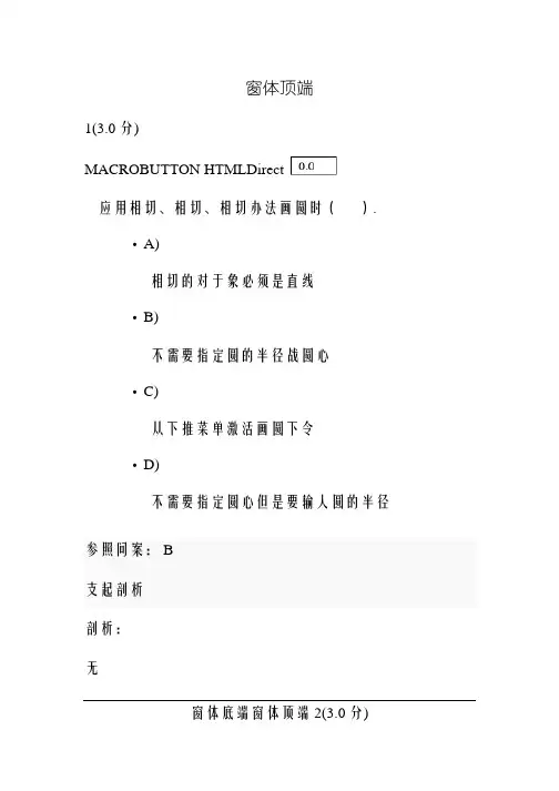 石油大学《CAD基础》阶段二作业及答案