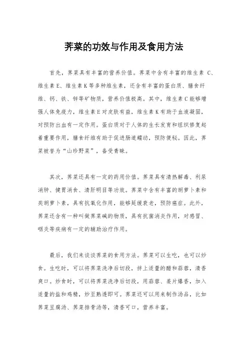 荠菜的功效与作用及食用方法