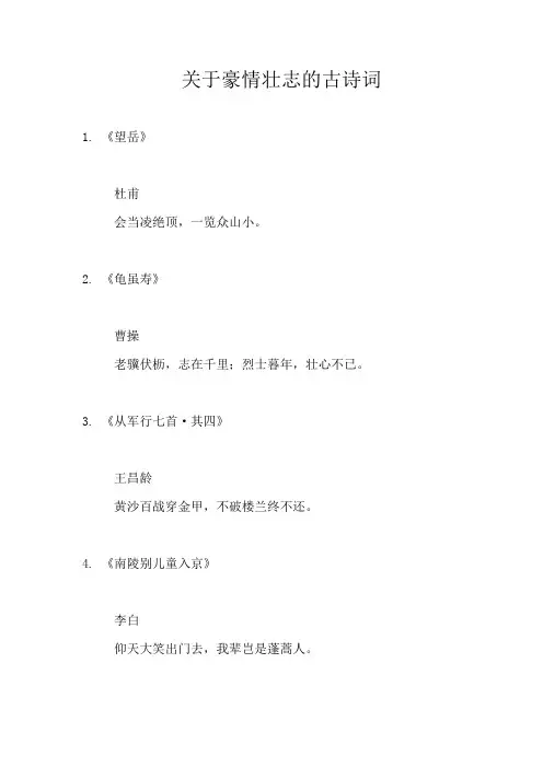 关于豪情壮志的古诗词