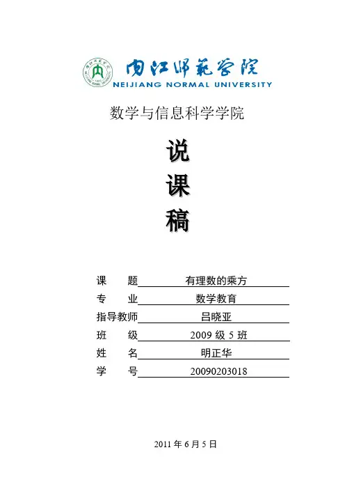 有理数的乘方  说课稿