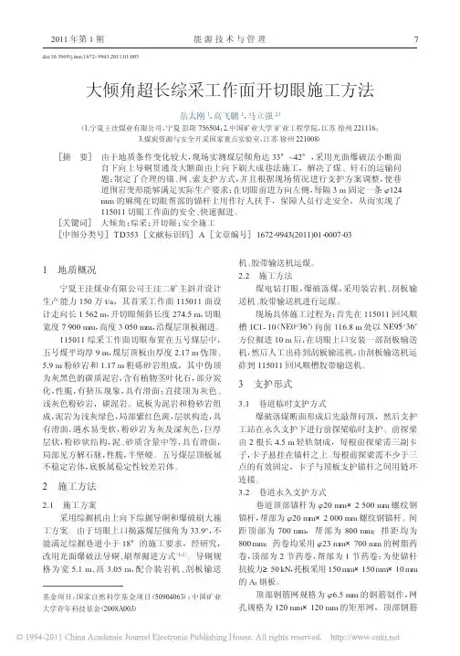 大倾角超长综采工作面开切眼施工方法